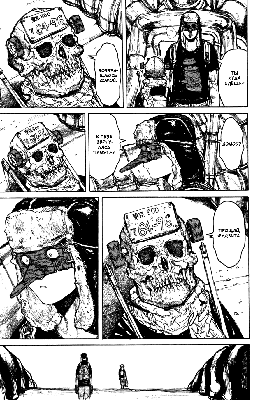 Read Dorohedoro RU Manga Online