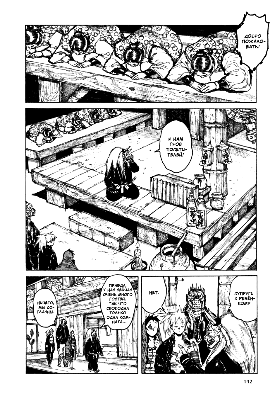 Read Dorohedoro RU Manga Online