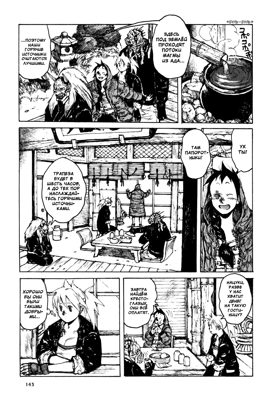 Read Dorohedoro RU Manga Online