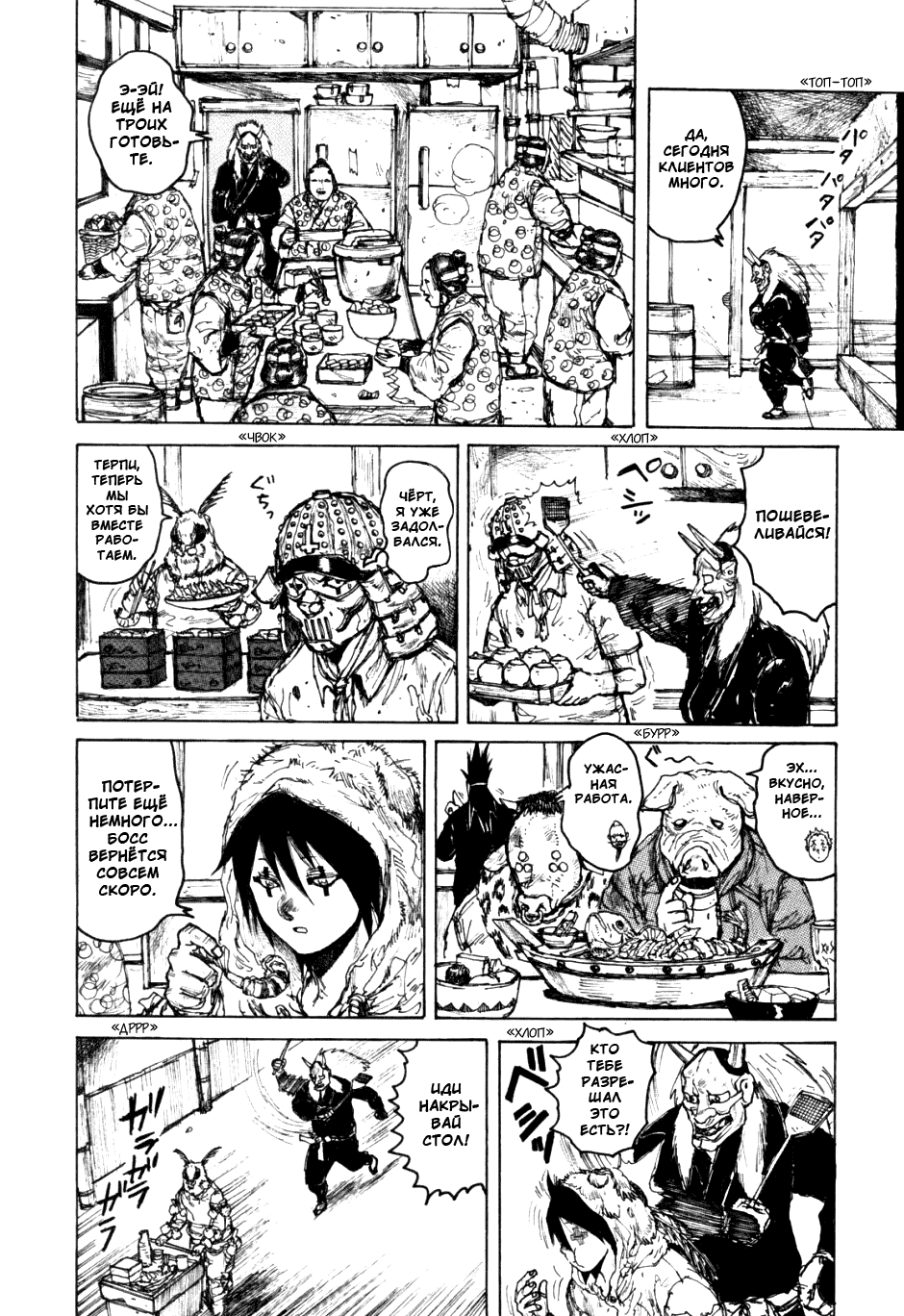 Read Dorohedoro RU Manga Online
