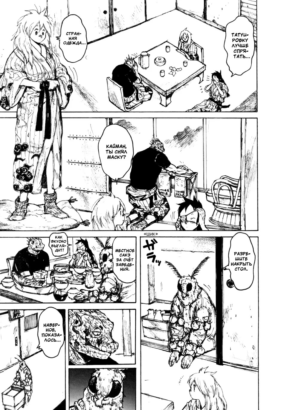 Read Dorohedoro RU Manga Online