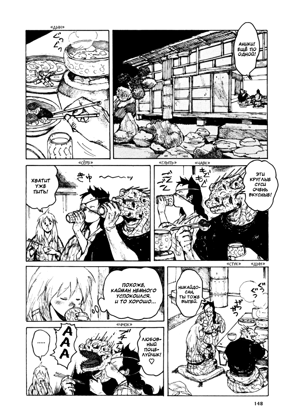 Read Dorohedoro RU Manga Online