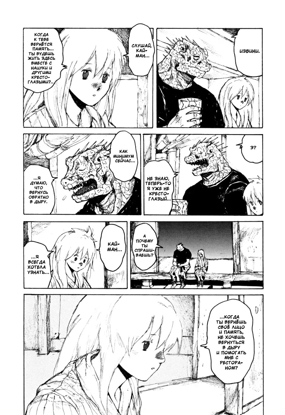 Read Dorohedoro RU Manga Online