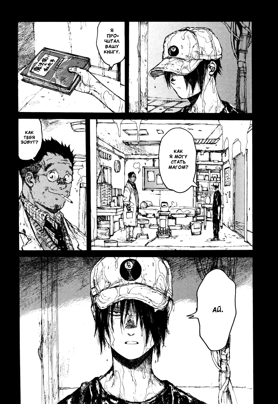Read Dorohedoro RU Manga Online