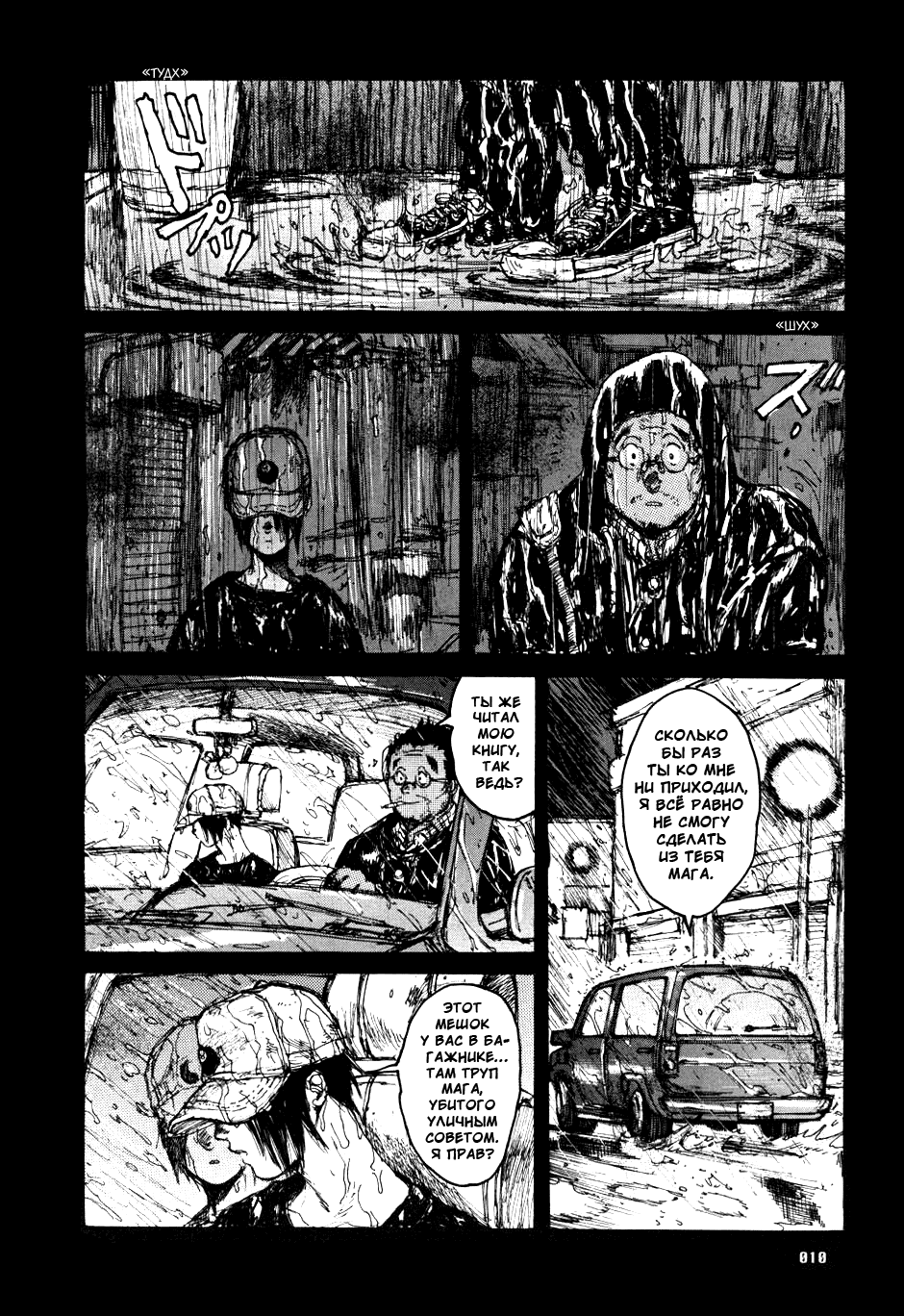 Read Dorohedoro RU Manga Online