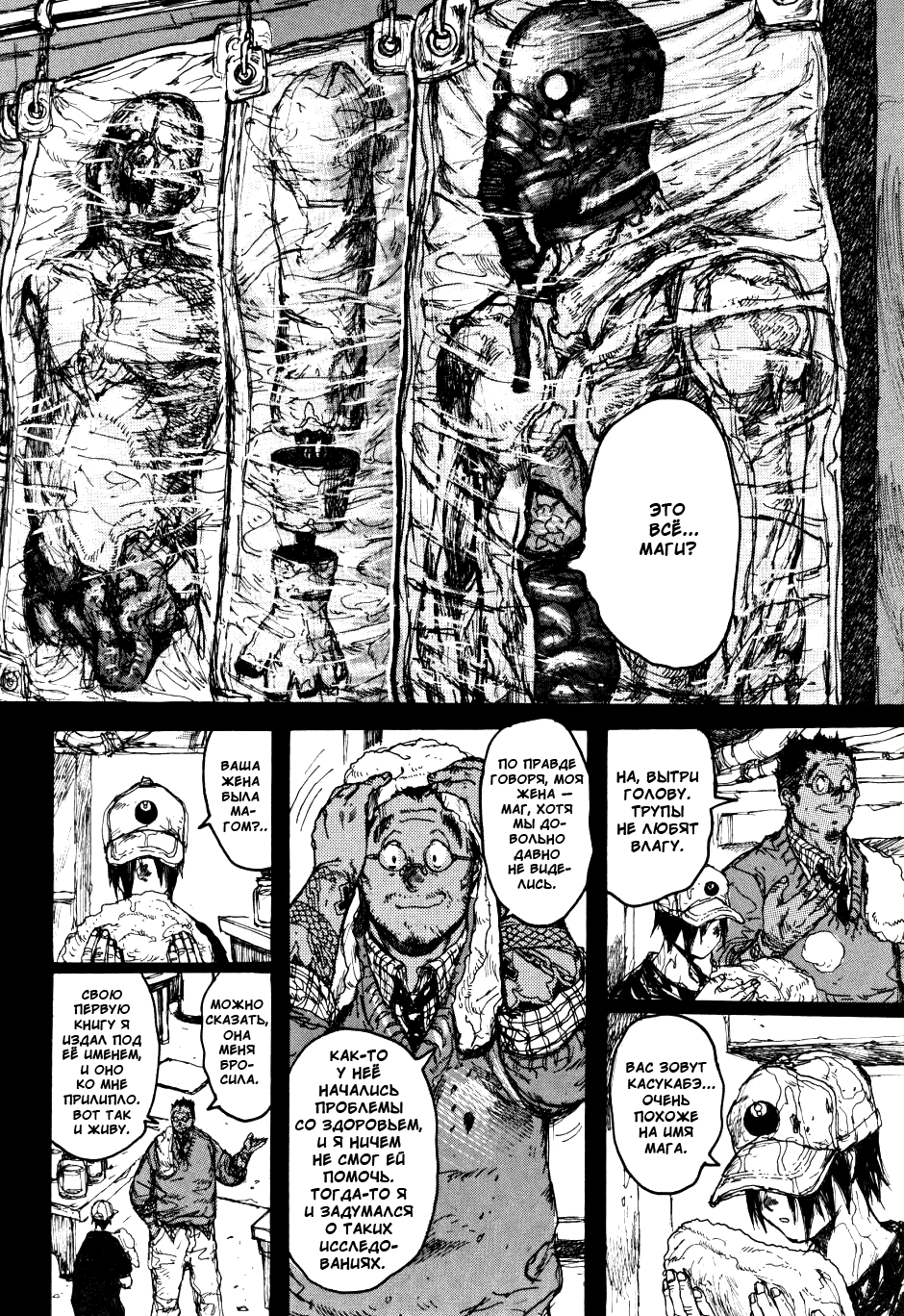 Read Dorohedoro RU Manga Online
