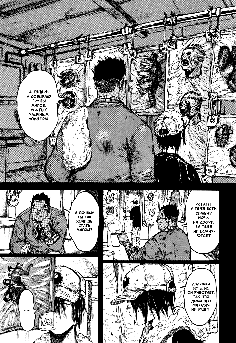 Read Dorohedoro RU Manga Online