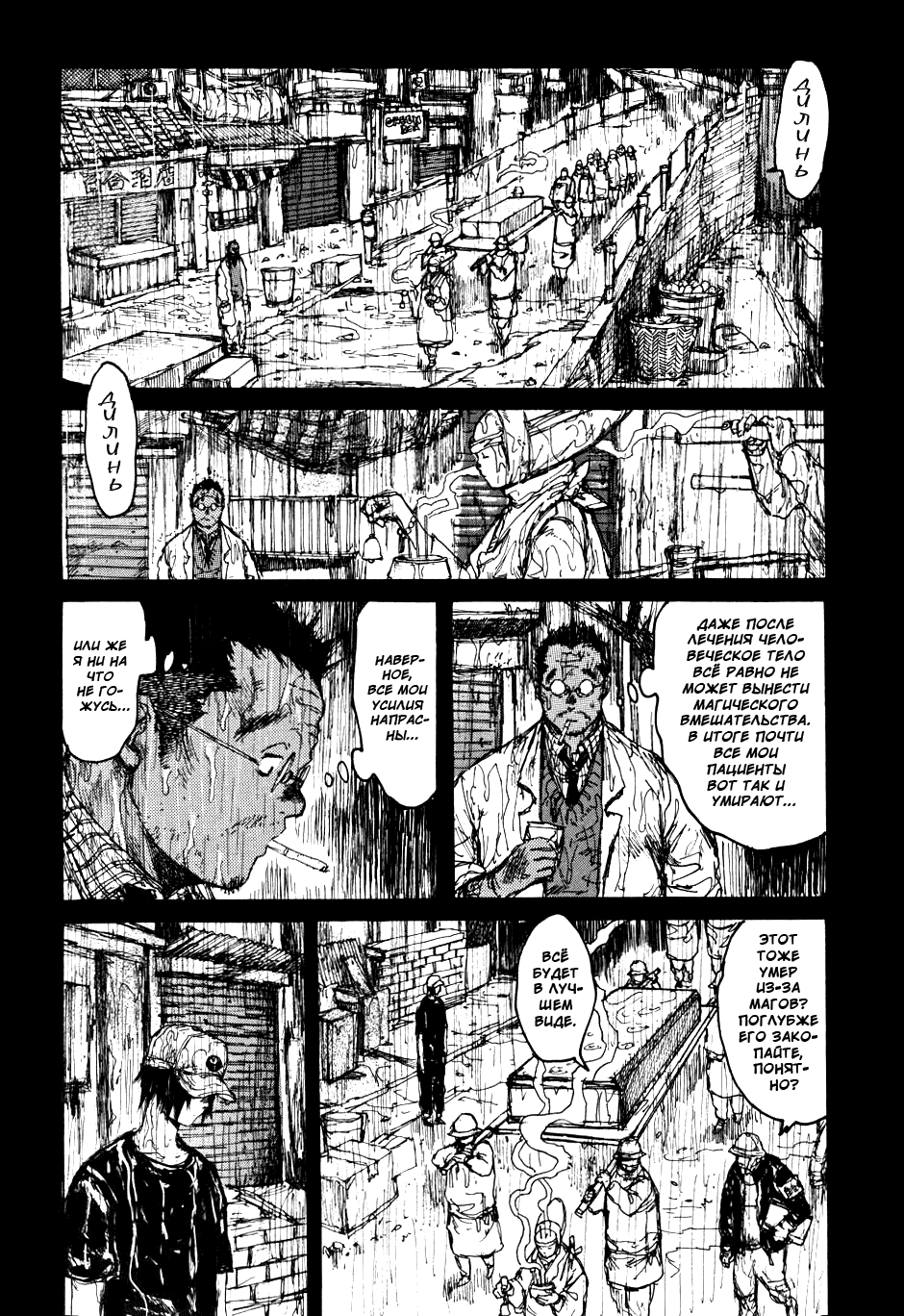 Read Dorohedoro RU Manga Online