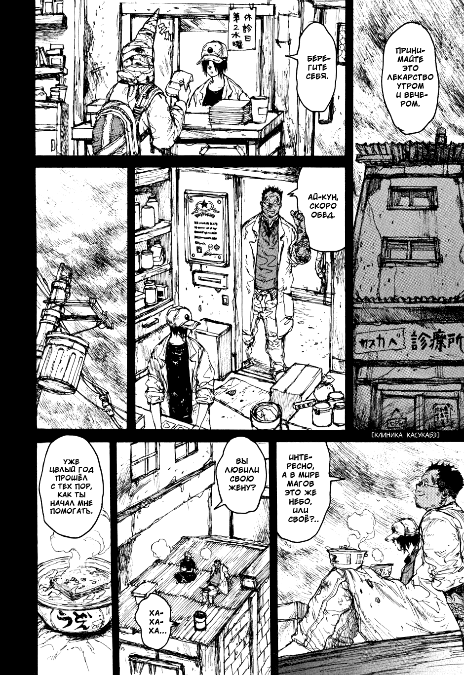 Read Dorohedoro RU Manga Online