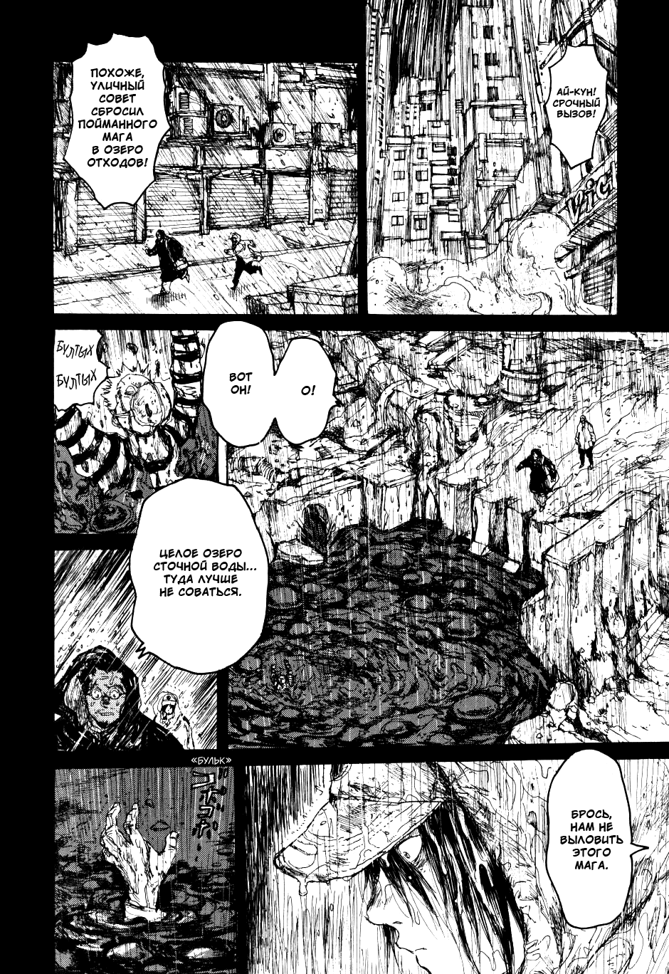 Read Dorohedoro RU Manga Online