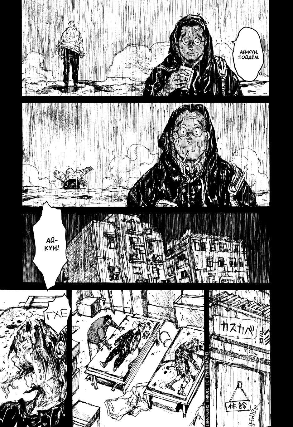 Read Dorohedoro RU Manga Online