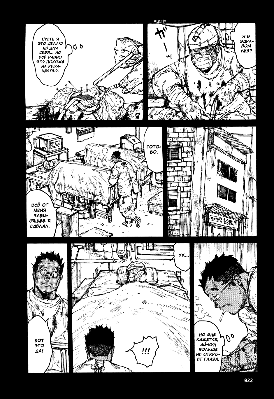 Read Dorohedoro RU Manga Online