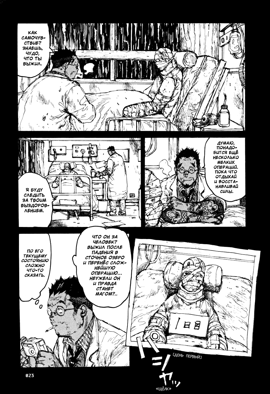 Read Dorohedoro RU Manga Online
