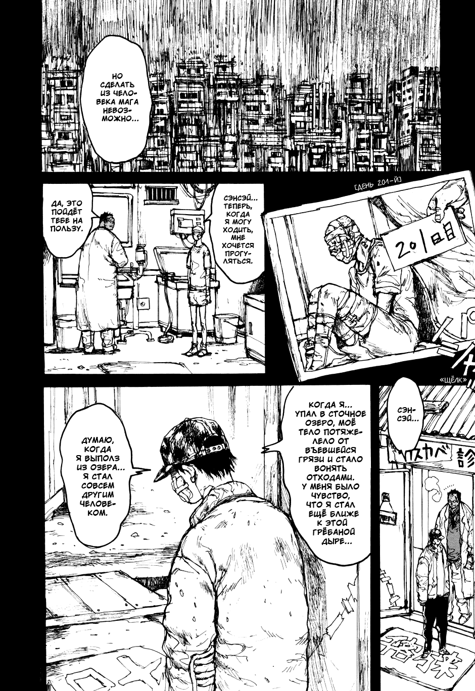 Read Dorohedoro RU Manga Online