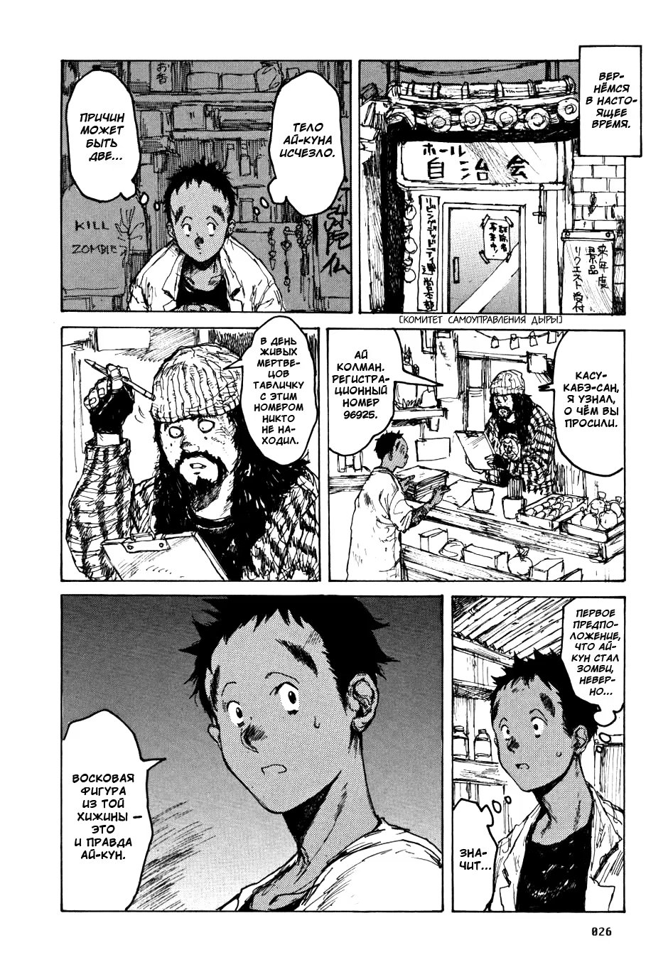 Read Dorohedoro RU Manga Online