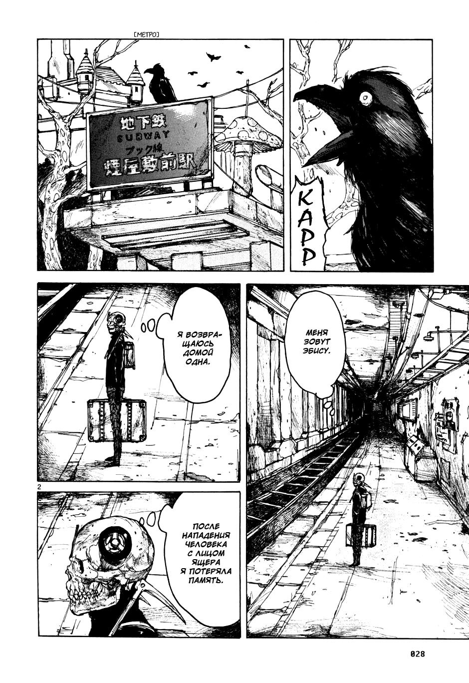 Read Dorohedoro RU Manga Online