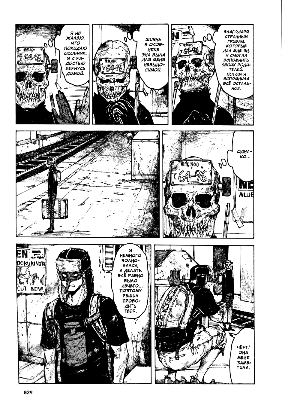 Read Dorohedoro RU Manga Online