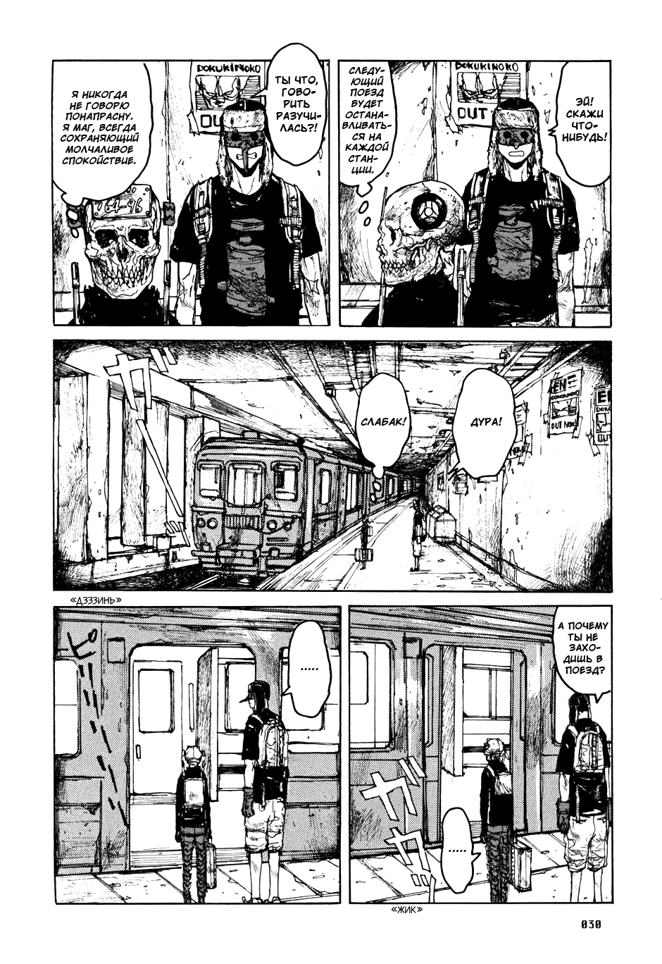Read Dorohedoro RU Manga Online