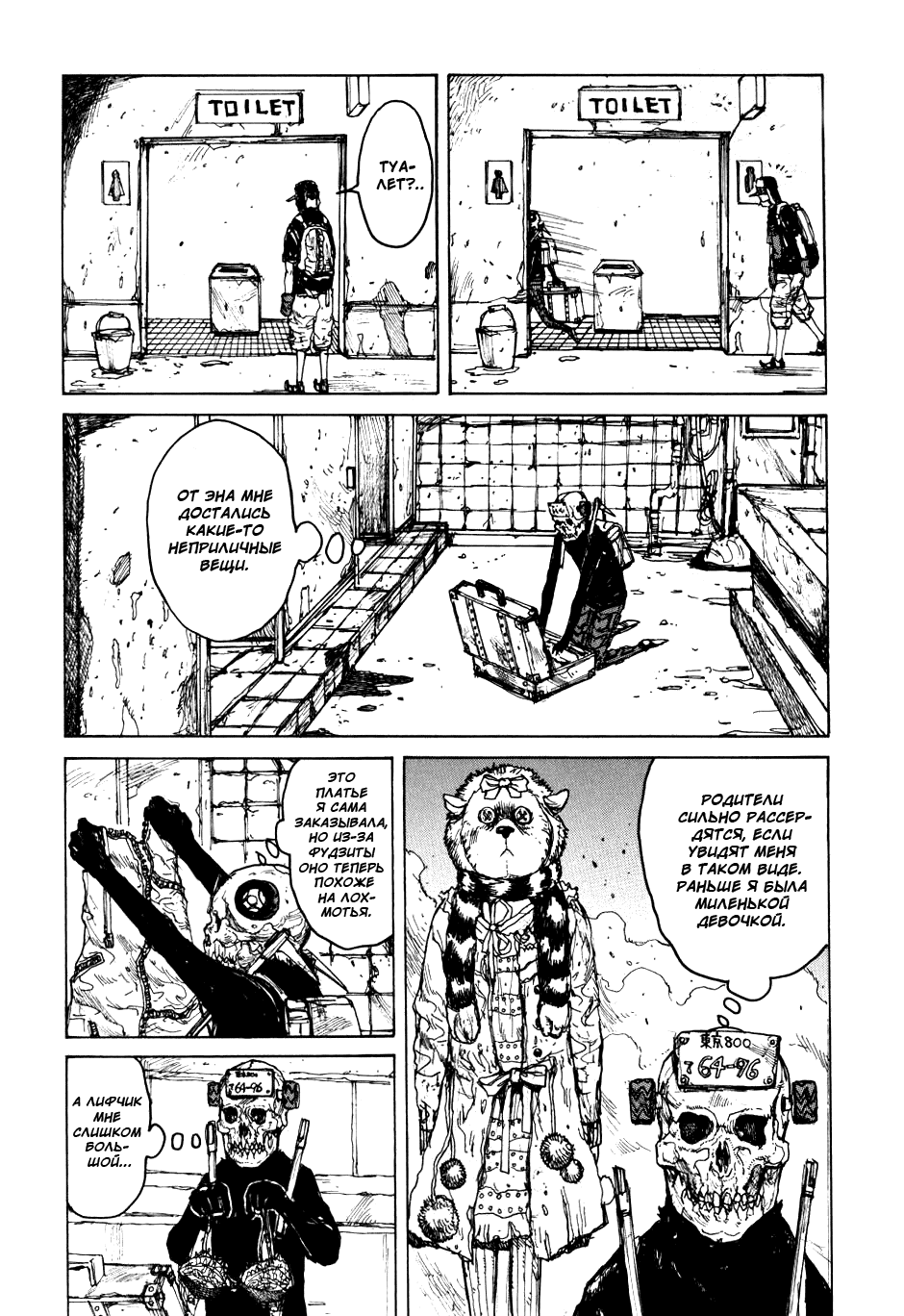 Read Dorohedoro RU Manga Online