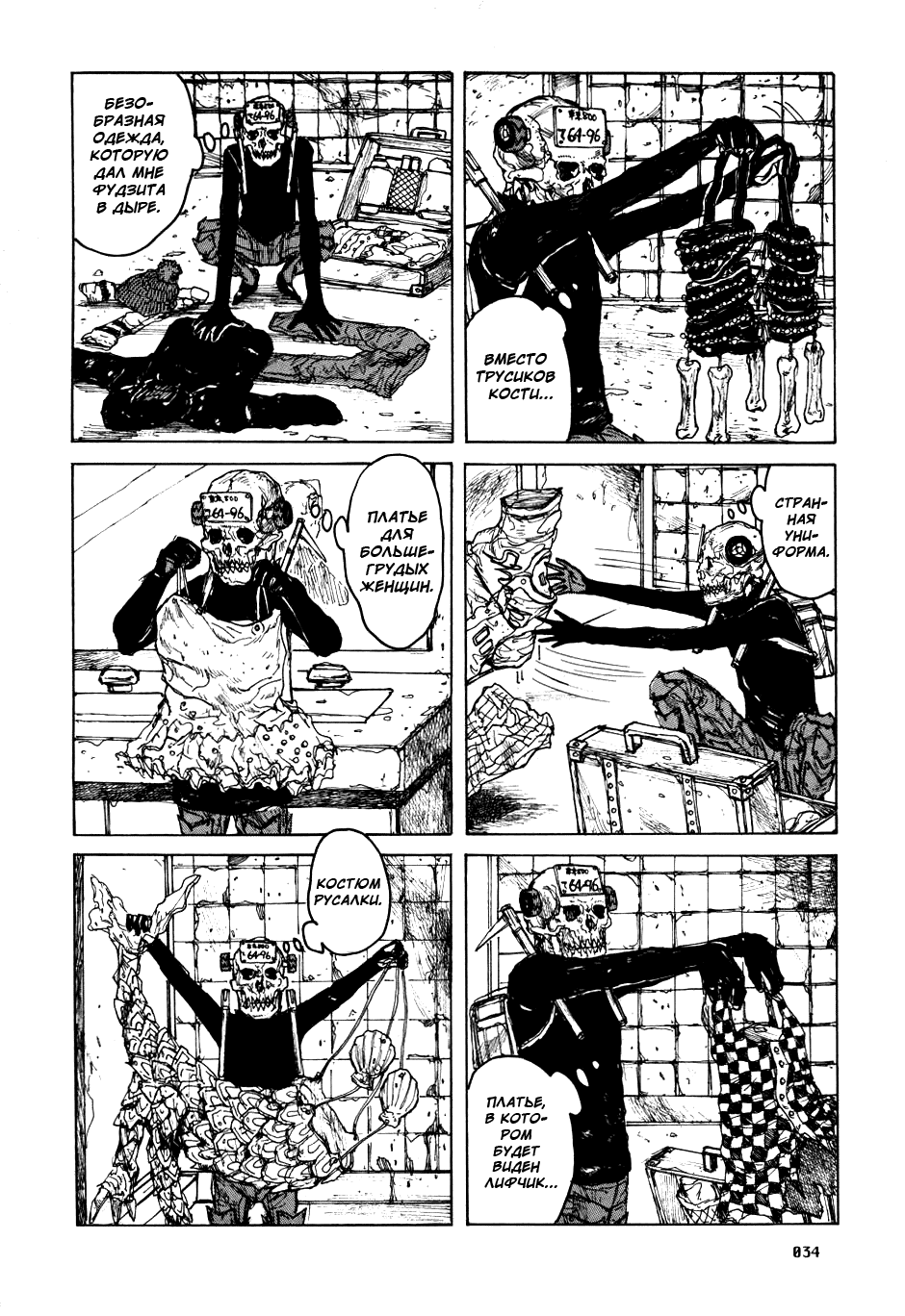 Read Dorohedoro RU Manga Online