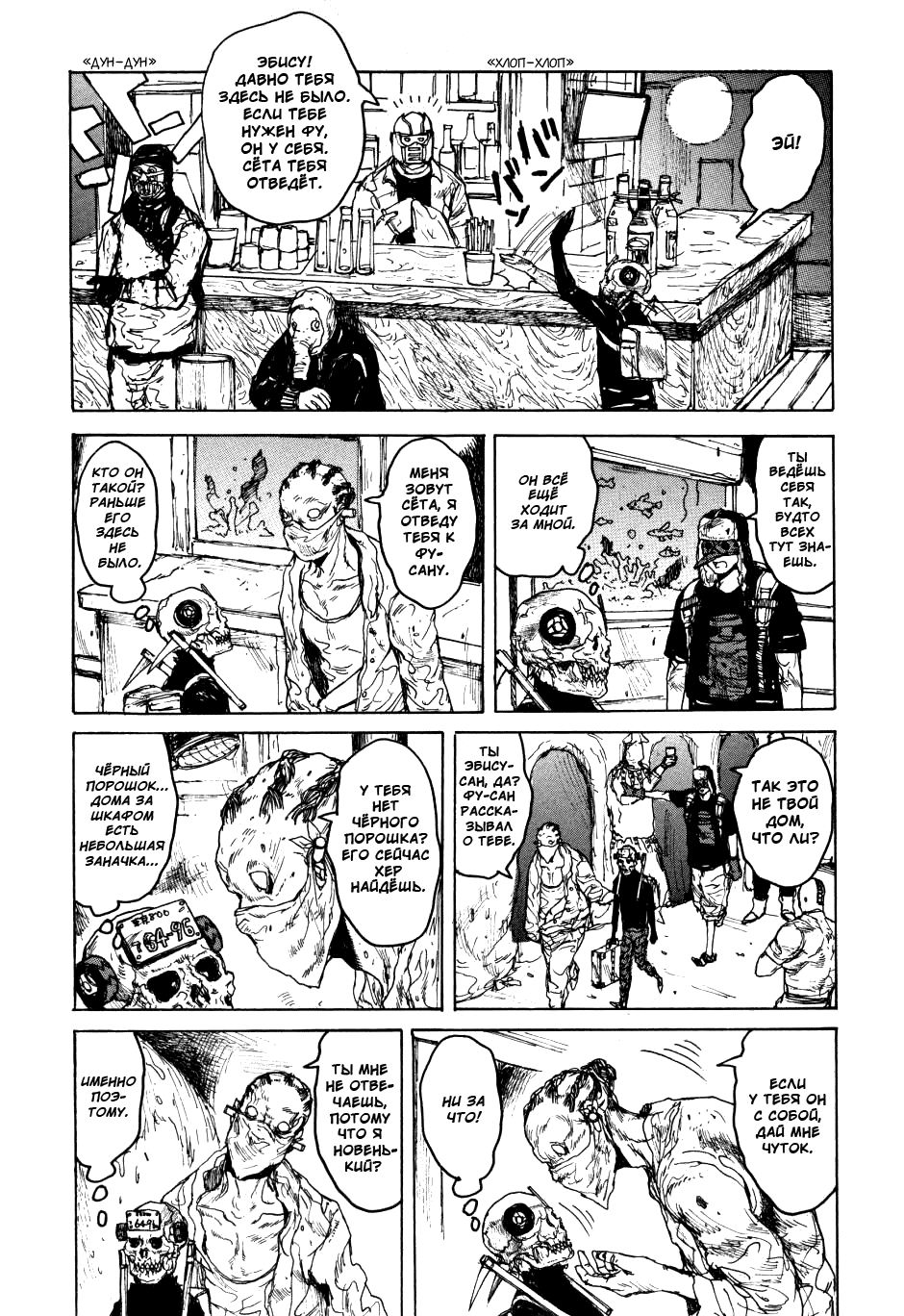 Read Dorohedoro RU Manga Online