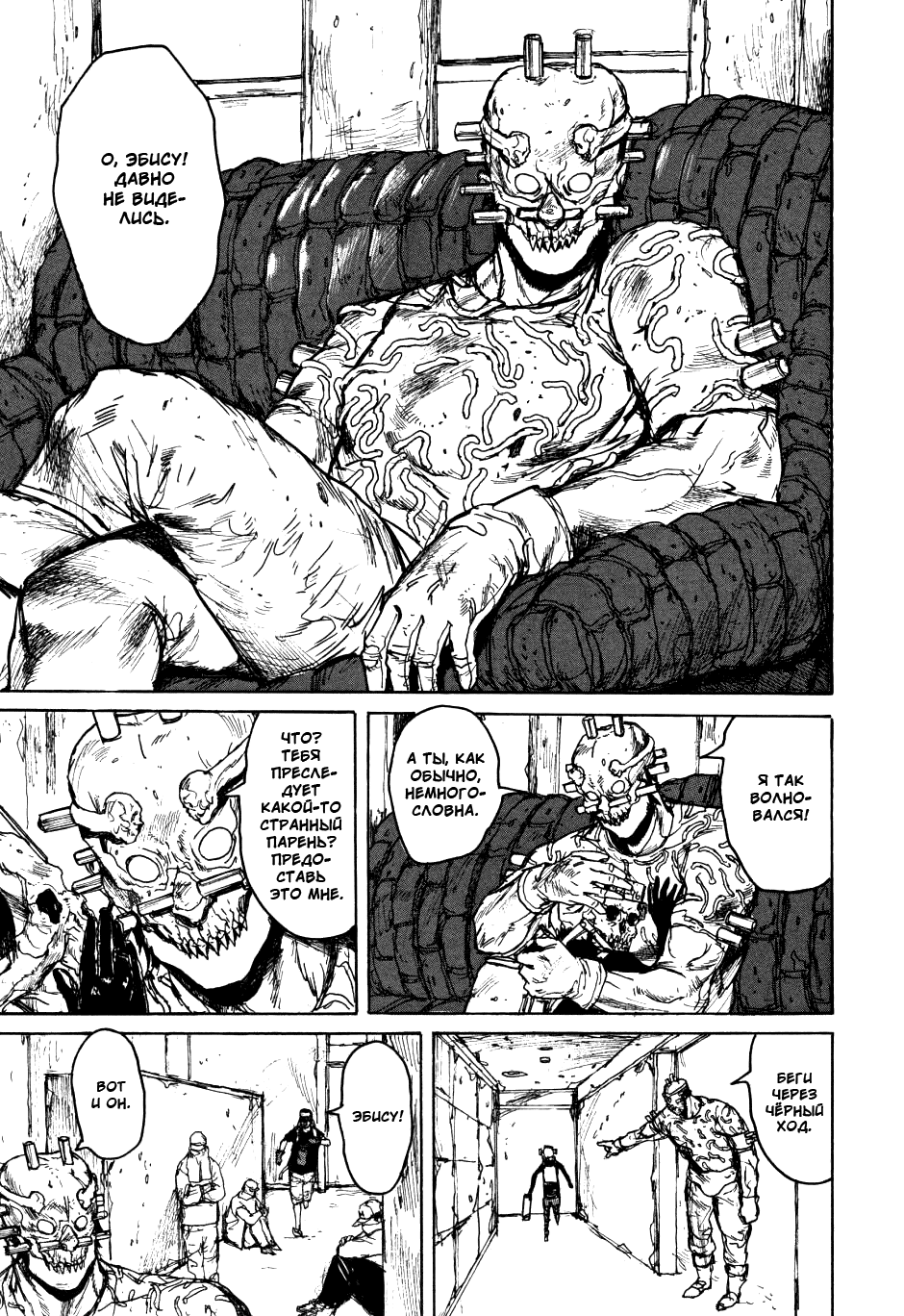 Read Dorohedoro RU Manga Online