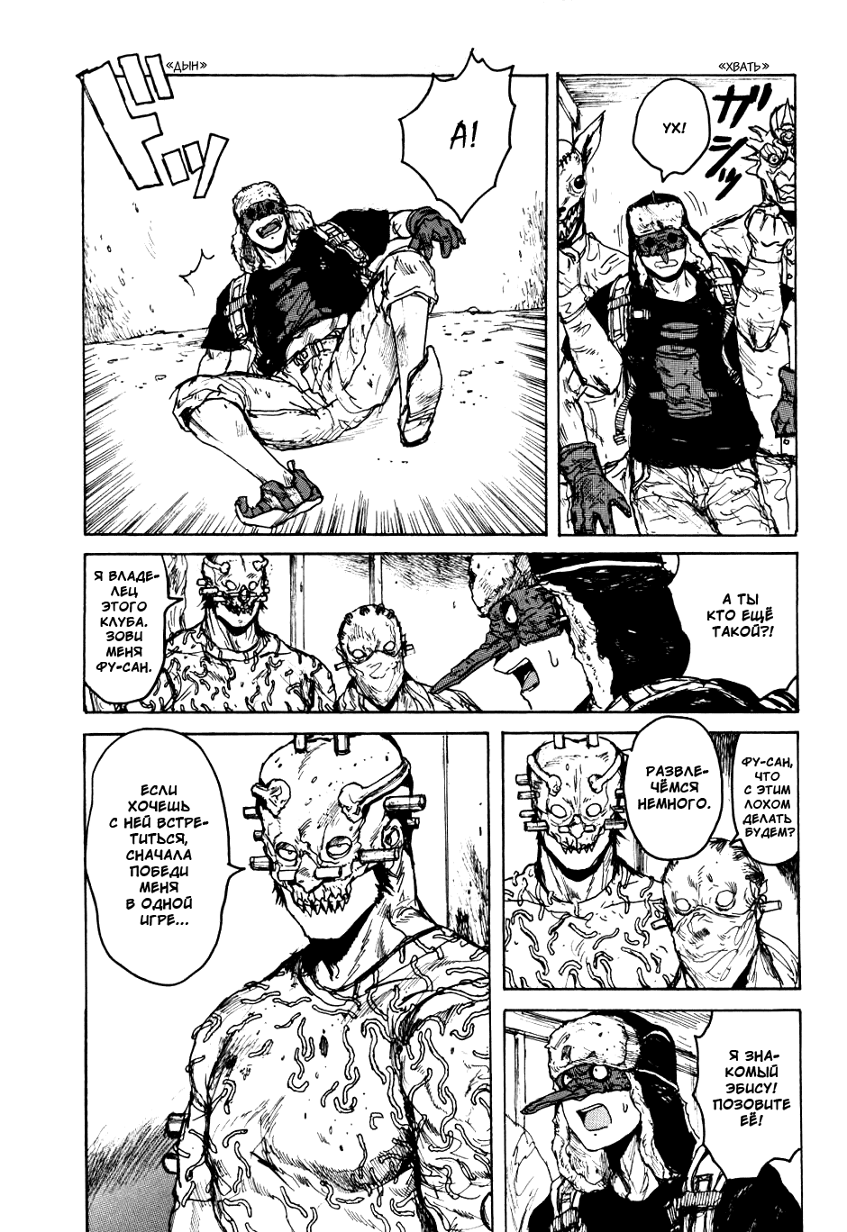 Read Dorohedoro RU Manga Online
