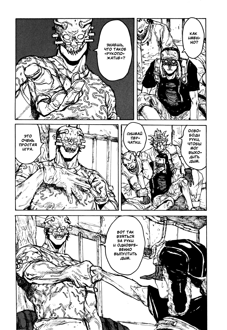 Read Dorohedoro RU Manga Online