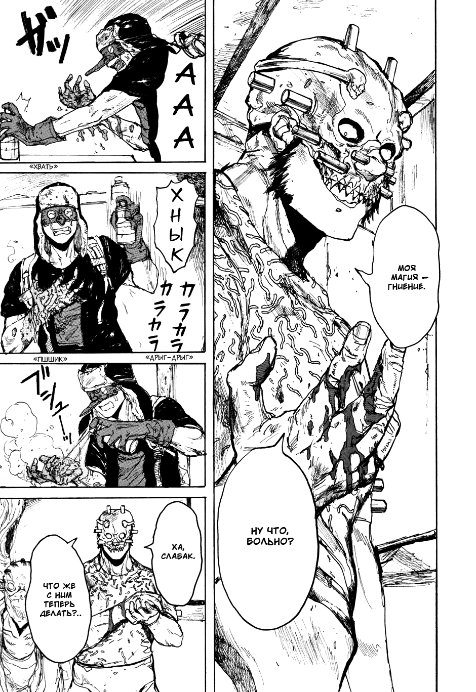 Read Dorohedoro RU Manga Online