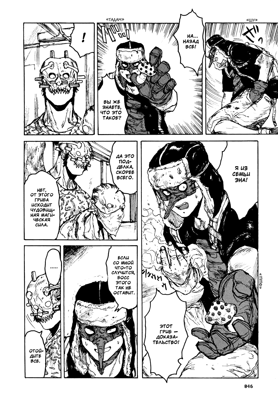 Read Dorohedoro RU Manga Online