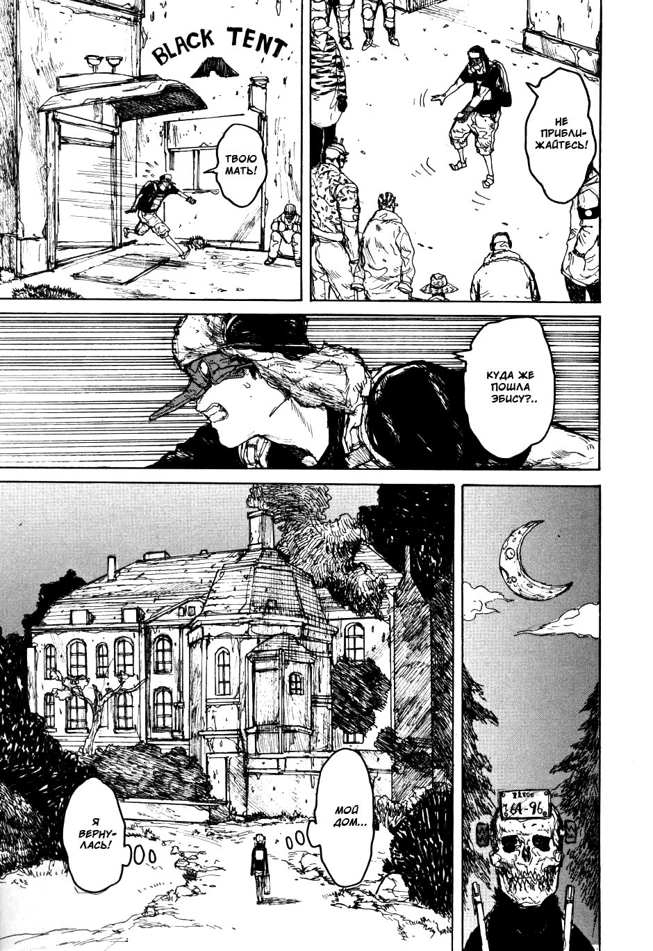 Read Dorohedoro RU Manga Online