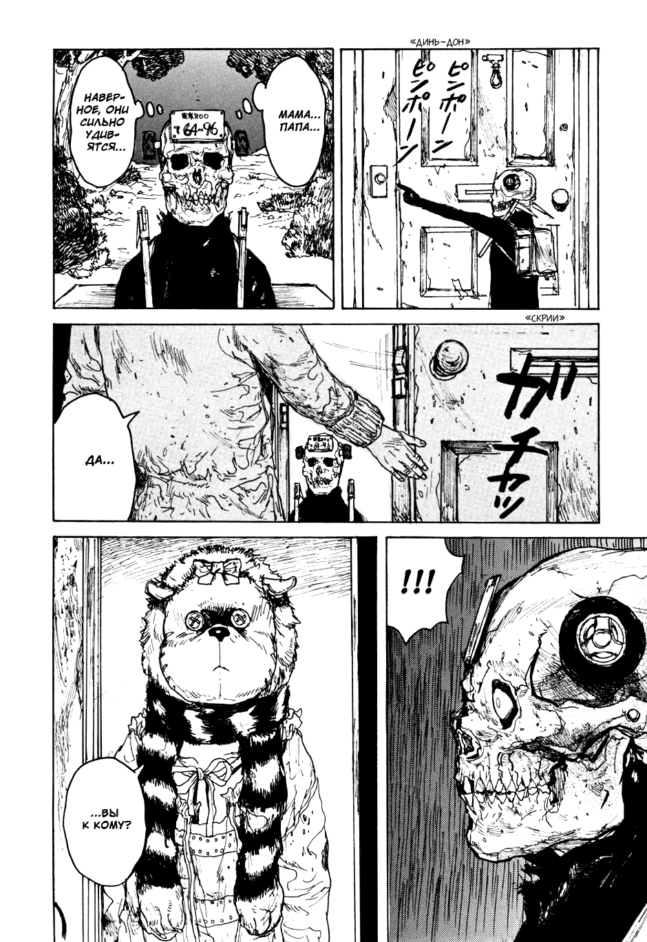 Read Dorohedoro RU Manga Online