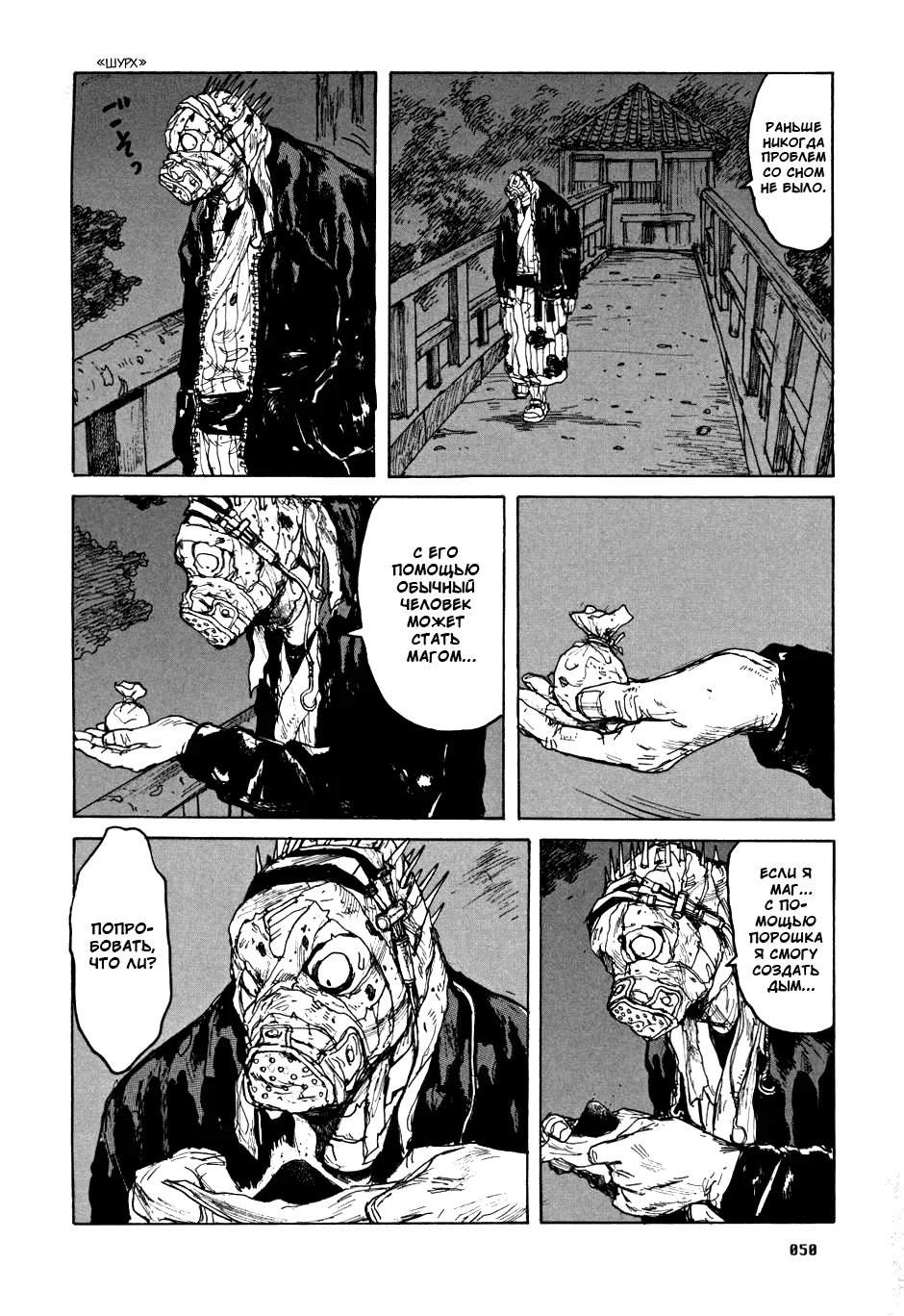 Read Dorohedoro RU Manga Online