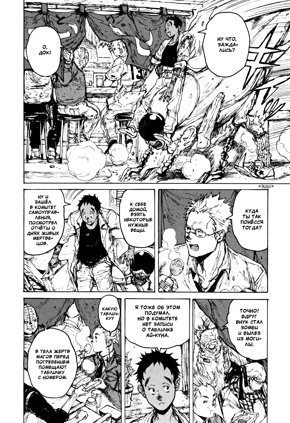 Read Dorohedoro RU Manga Online
