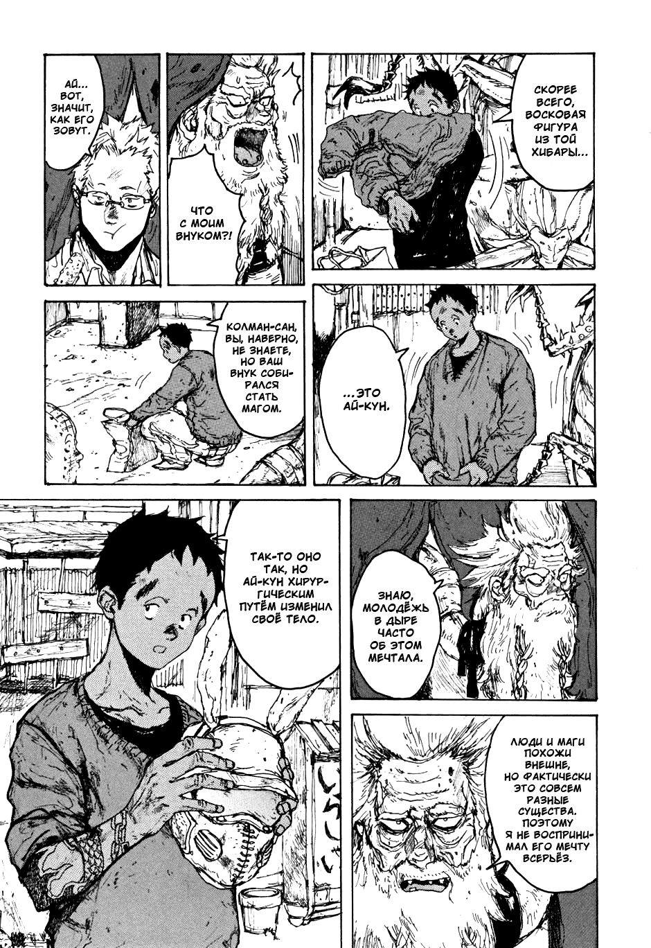 Read Dorohedoro RU Manga Online