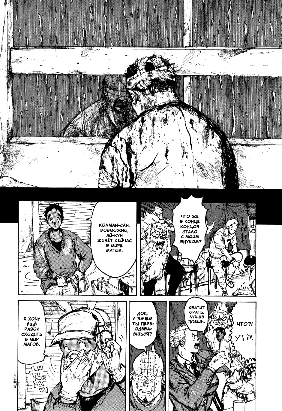 Read Dorohedoro RU Manga Online