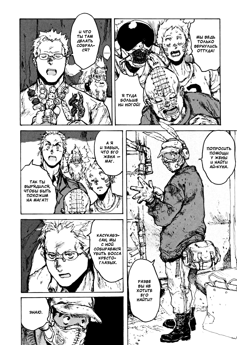 Read Dorohedoro RU Manga Online