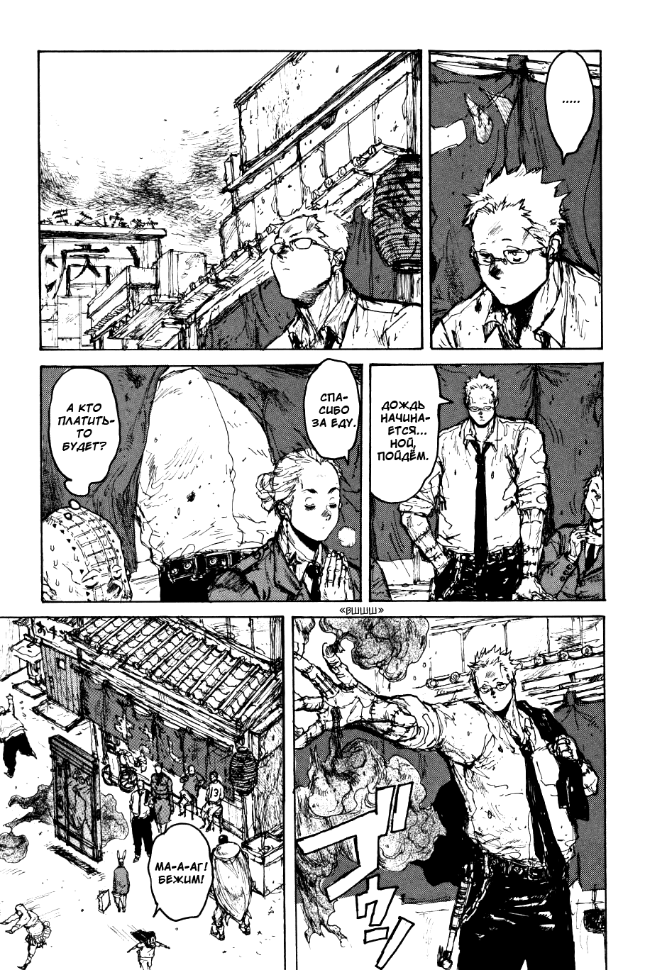Read Dorohedoro RU Manga Online