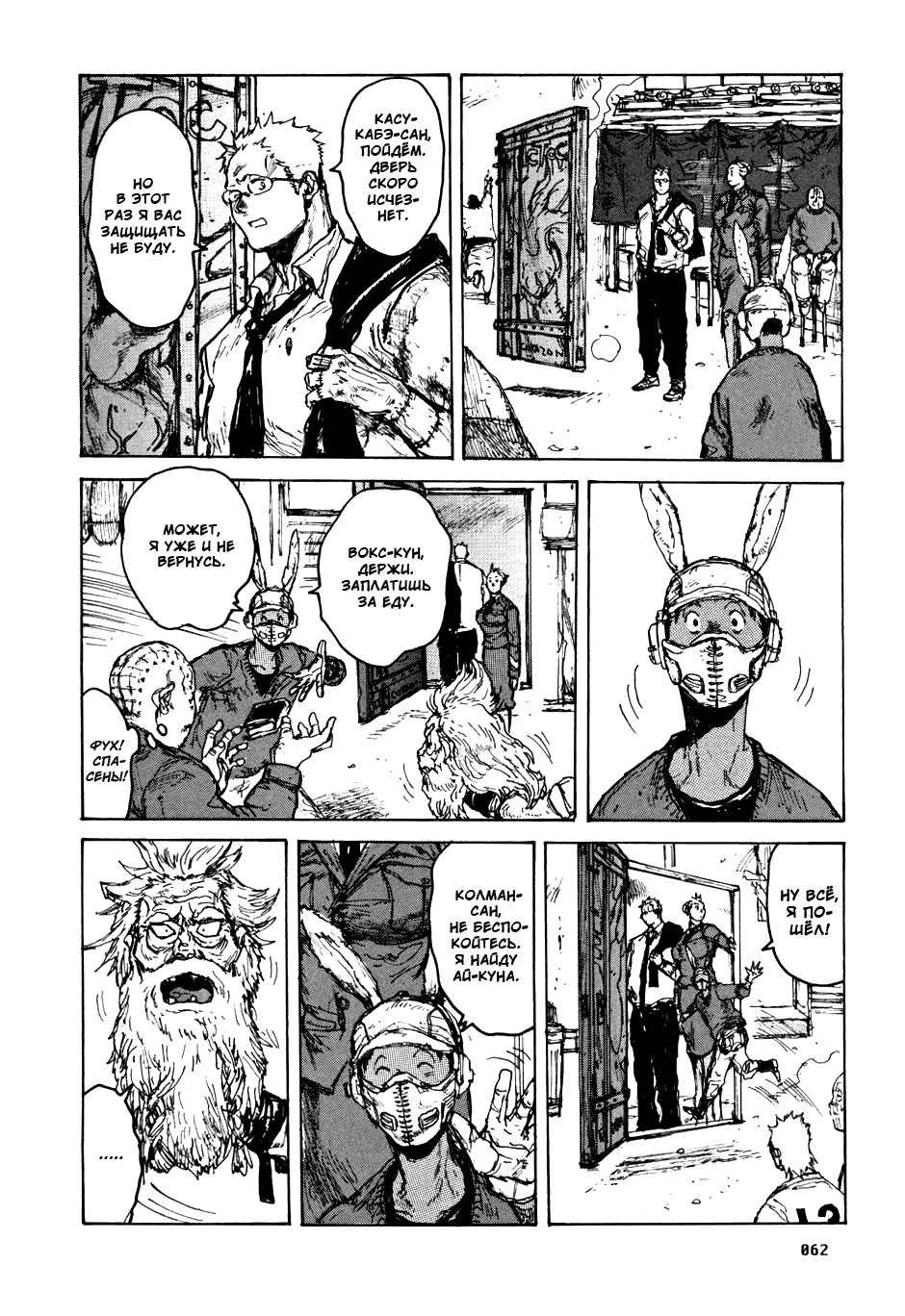Read Dorohedoro RU Manga Online