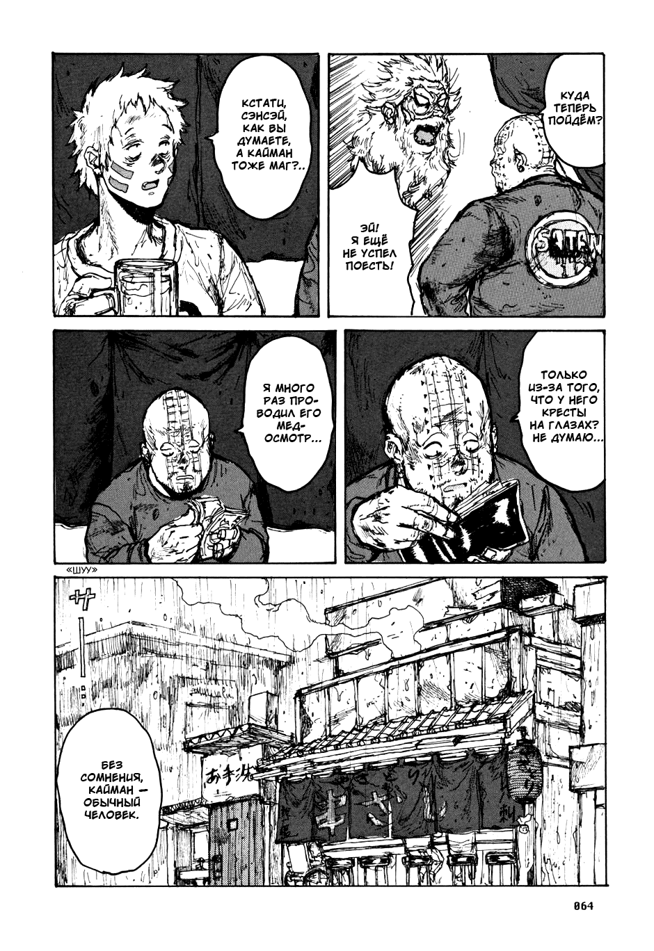 Read Dorohedoro RU Manga Online