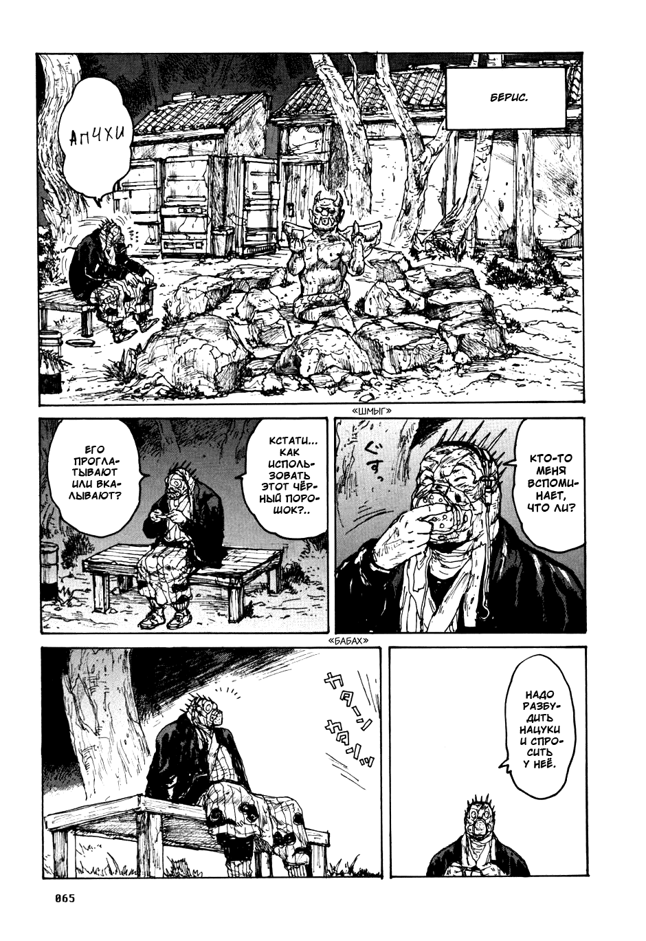Read Dorohedoro RU Manga Online