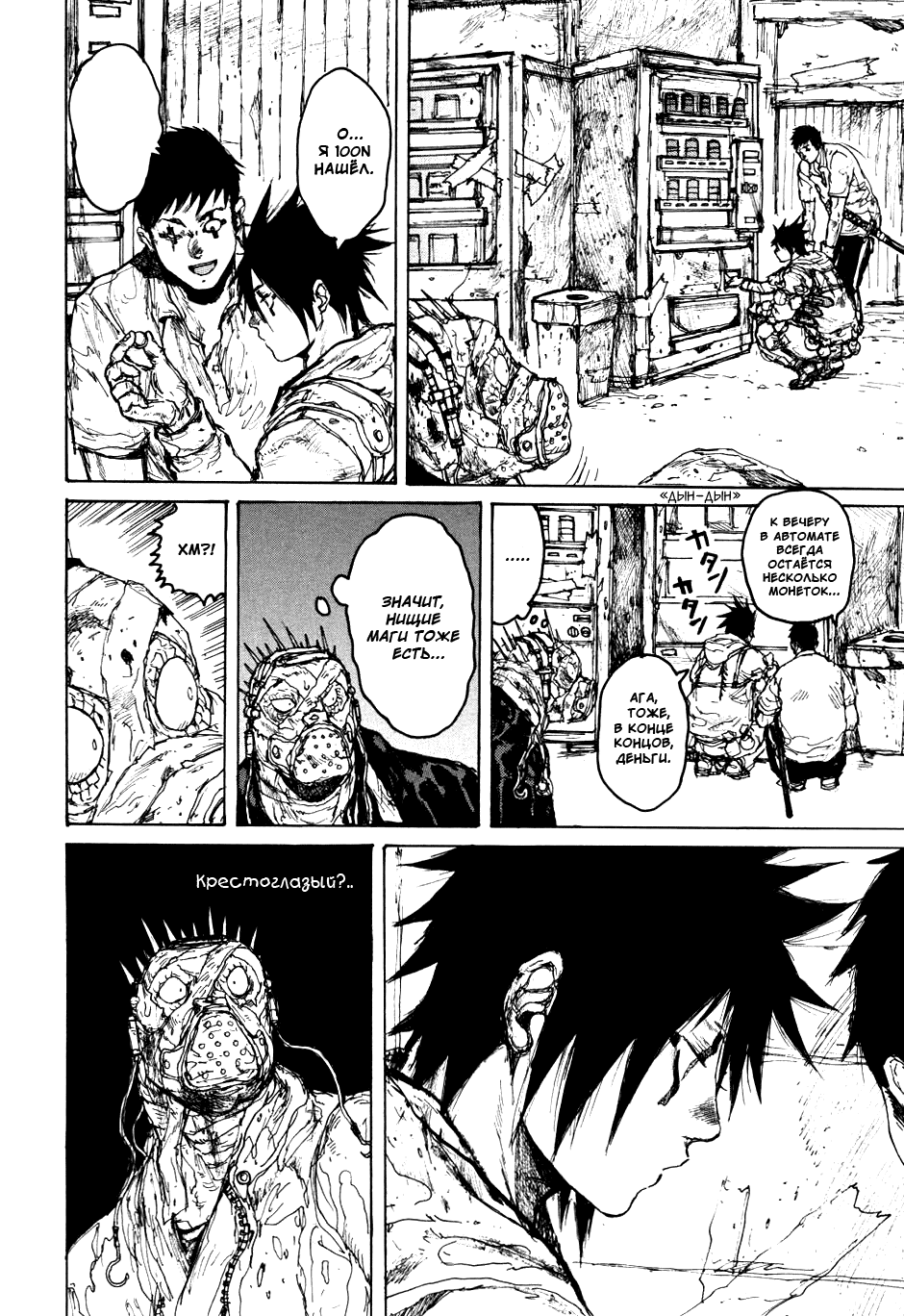 Read Dorohedoro RU Manga Online