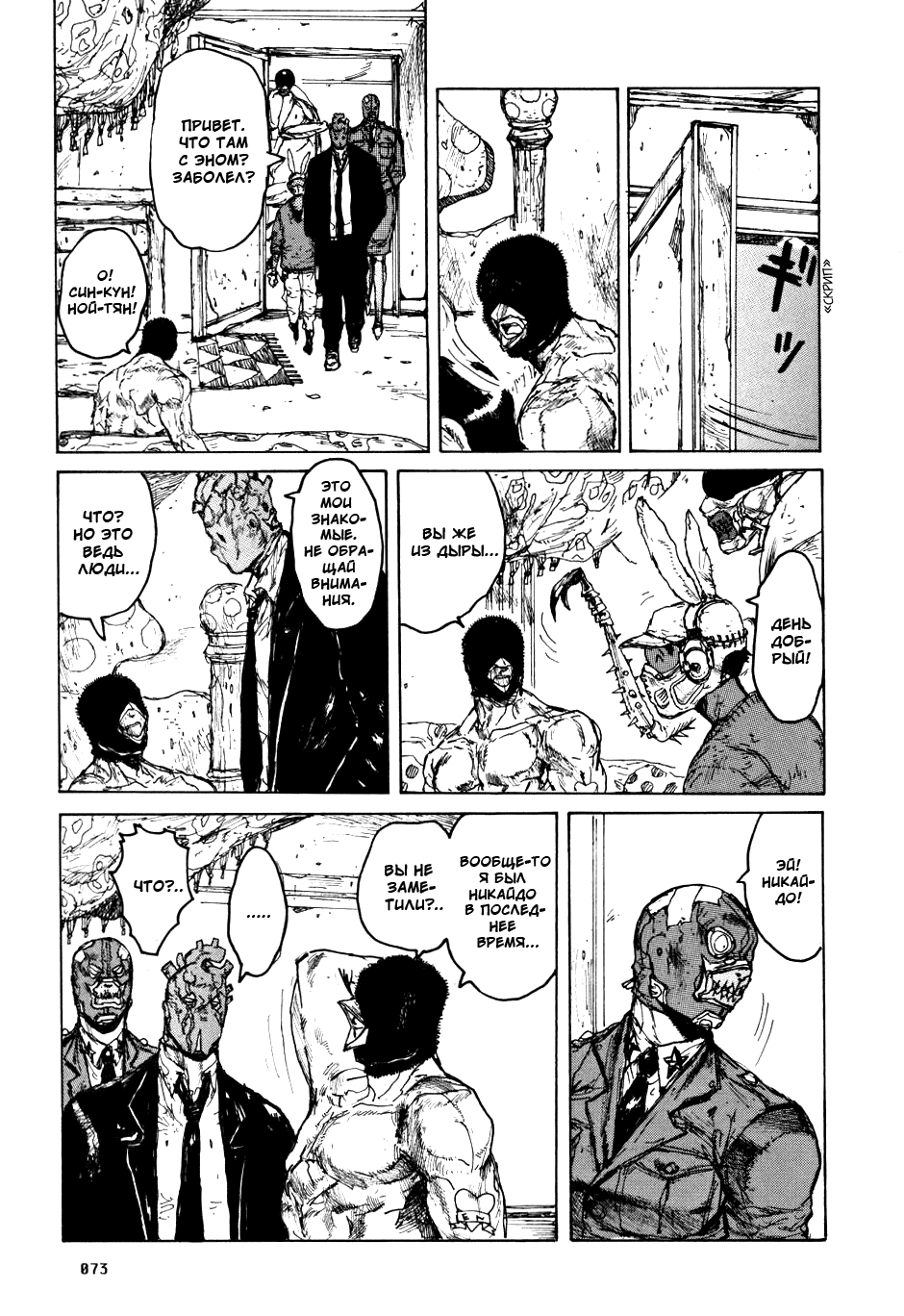 Read Dorohedoro RU Manga Online