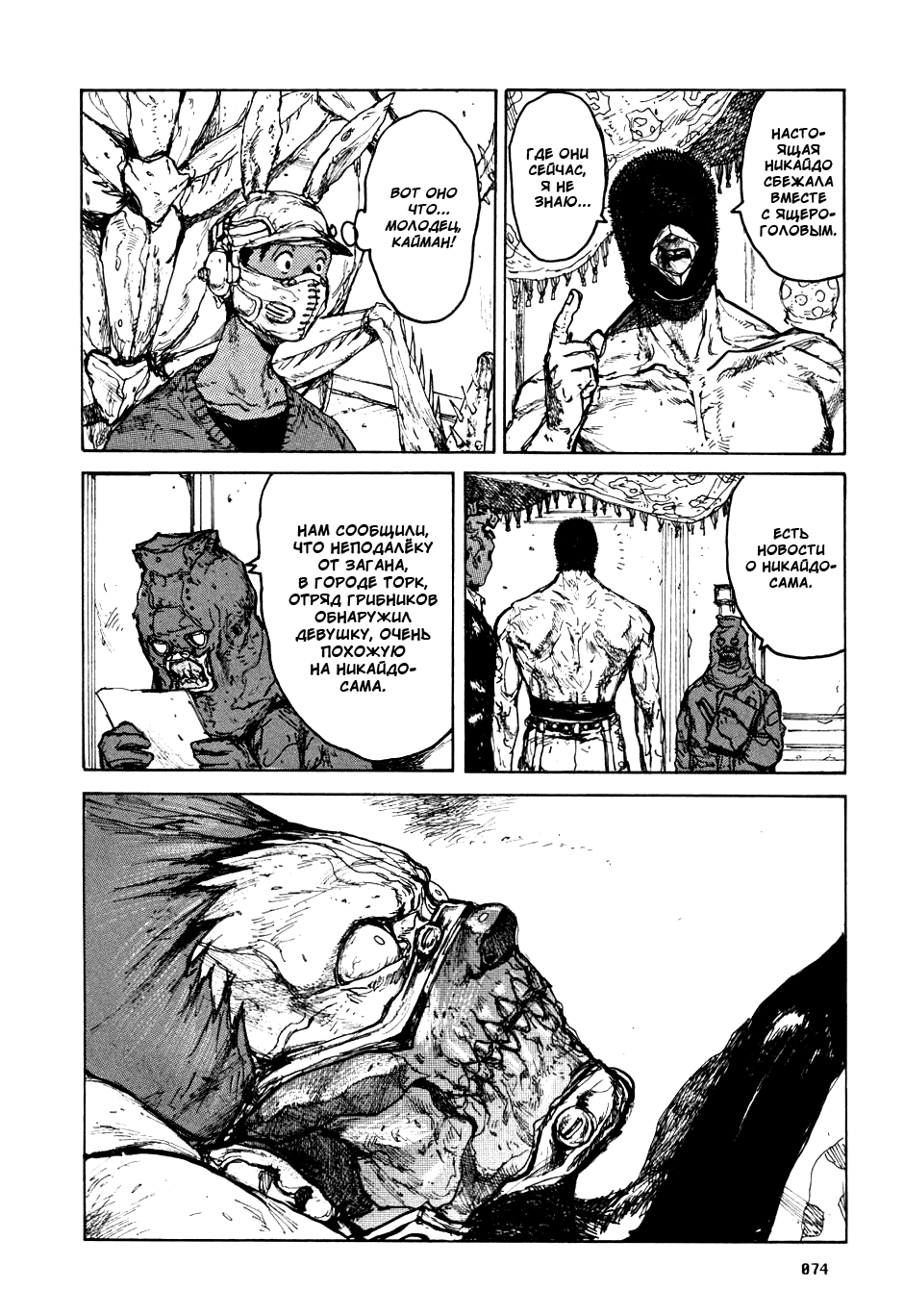 Read Dorohedoro RU Manga Online