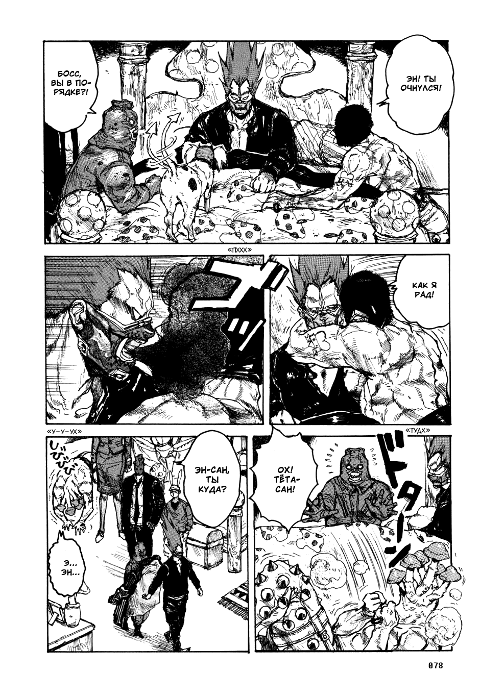 Read Dorohedoro RU Manga Online