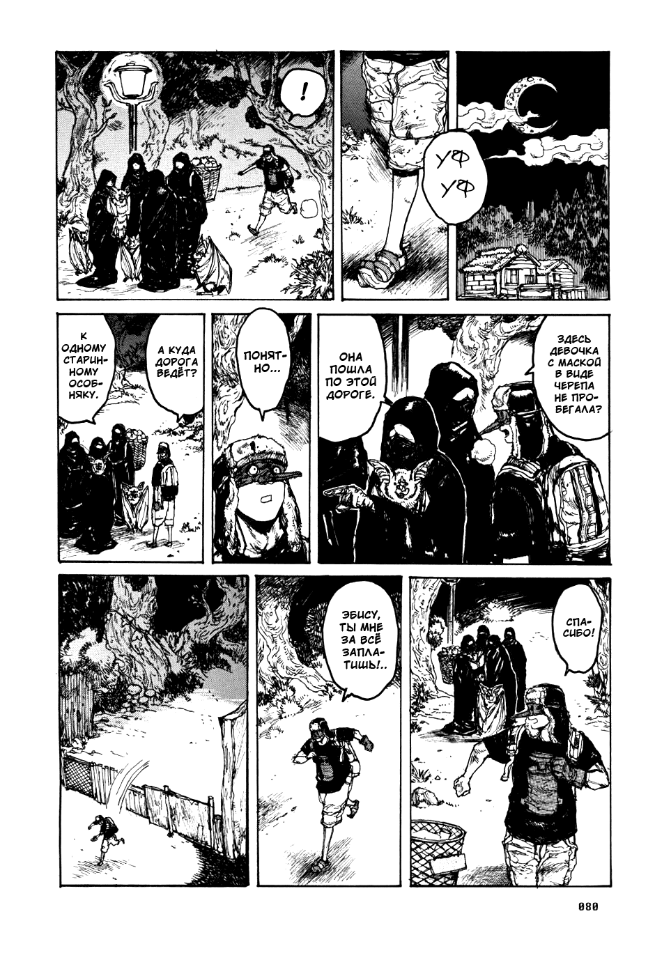 Read Dorohedoro RU Manga Online