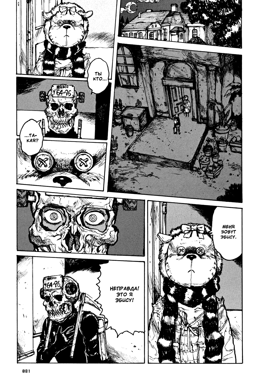 Read Dorohedoro RU Manga Online