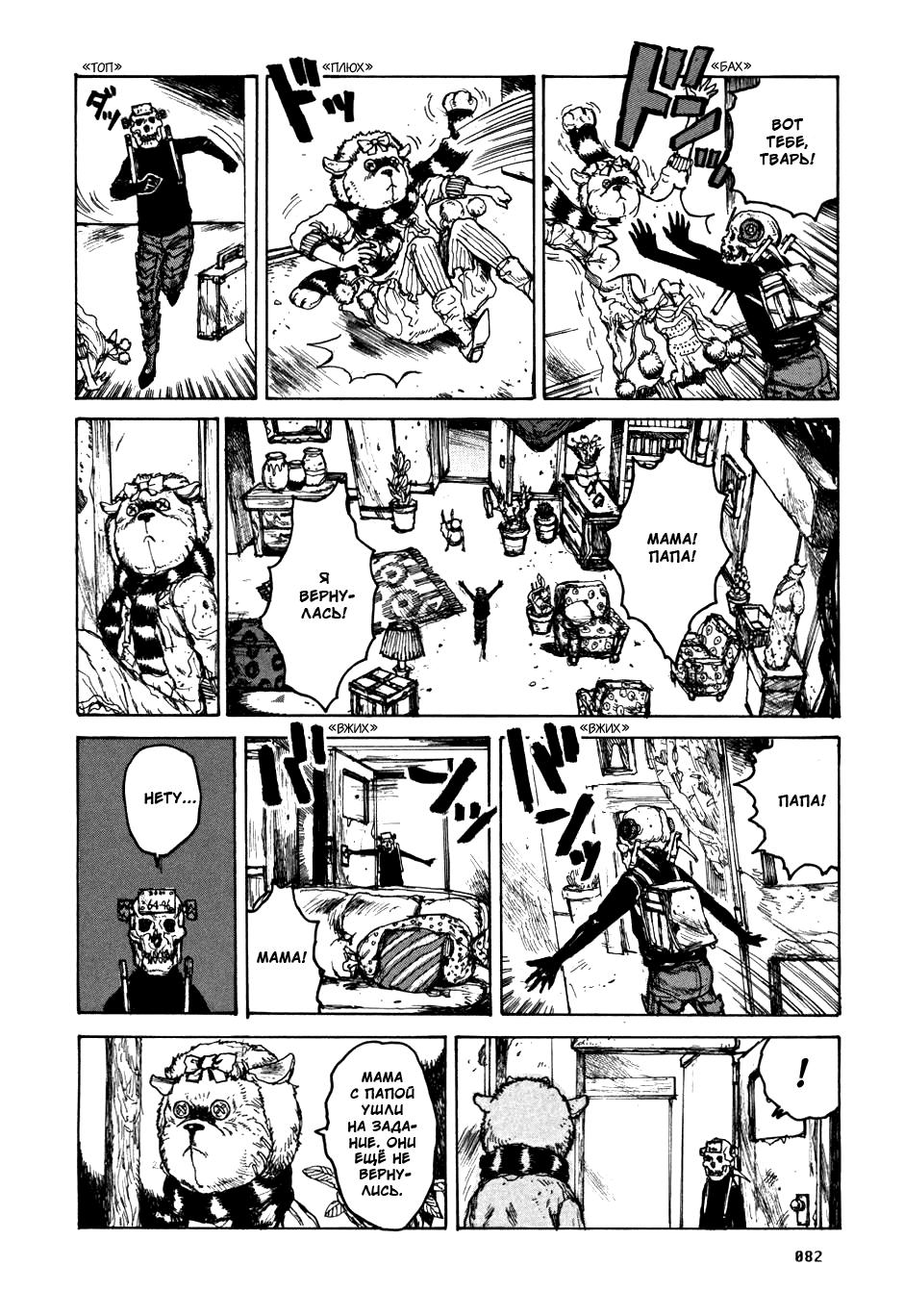 Read Dorohedoro RU Manga Online
