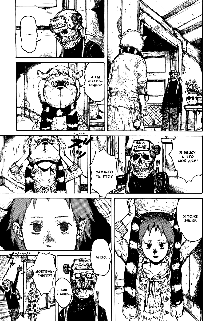Read Dorohedoro RU Manga Online