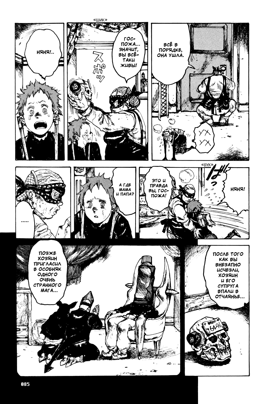 Read Dorohedoro RU Manga Online